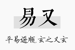 易又名字的寓意及含义