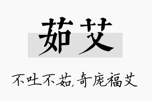 茹艾名字的寓意及含义