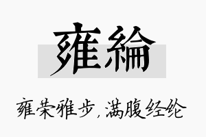 雍纶名字的寓意及含义