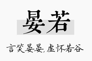 晏若名字的寓意及含义