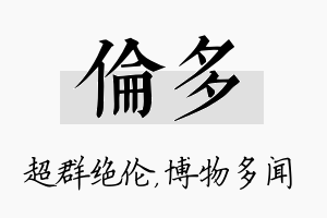 伦多名字的寓意及含义