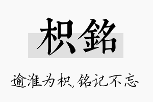 枳铭名字的寓意及含义