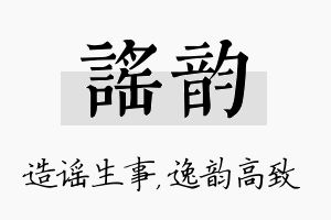 谣韵名字的寓意及含义