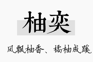 柚奕名字的寓意及含义