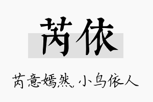 芮依名字的寓意及含义