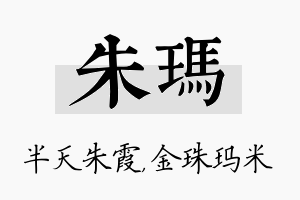 朱玛名字的寓意及含义