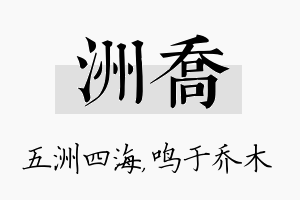 洲乔名字的寓意及含义