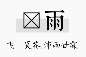 翀雨名字的寓意及含义