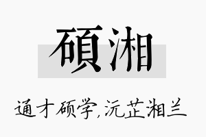 硕湘名字的寓意及含义