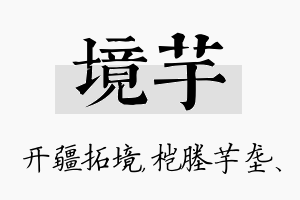 境芋名字的寓意及含义