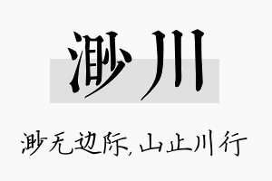 渺川名字的寓意及含义