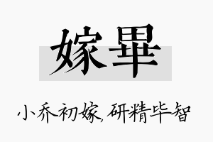 嫁毕名字的寓意及含义