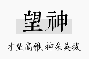 望神名字的寓意及含义