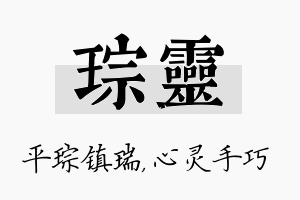 琮灵名字的寓意及含义