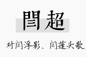 闫超名字的寓意及含义