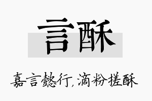 言酥名字的寓意及含义