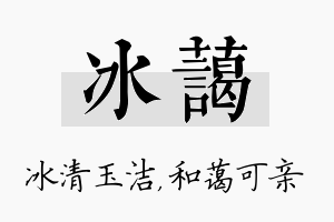 冰蔼名字的寓意及含义