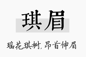 琪眉名字的寓意及含义