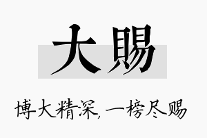 大赐名字的寓意及含义