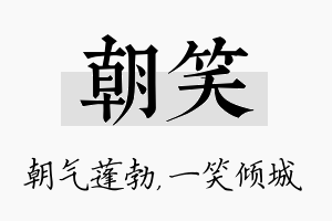 朝笑名字的寓意及含义