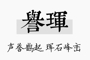 誉珲名字的寓意及含义