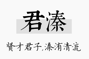 君溱名字的寓意及含义