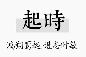 起时名字的寓意及含义