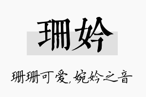 珊妗名字的寓意及含义