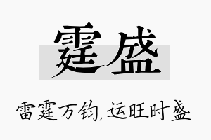 霆盛名字的寓意及含义