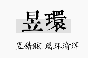 昱环名字的寓意及含义