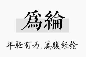 为纶名字的寓意及含义