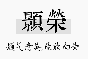 颢荣名字的寓意及含义