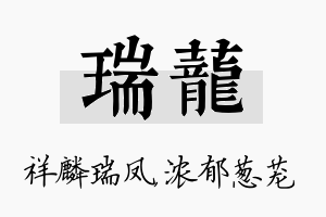 瑞茏名字的寓意及含义