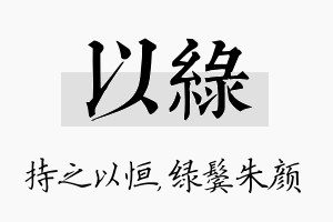 以绿名字的寓意及含义