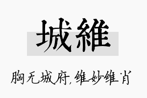 城维名字的寓意及含义