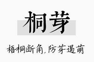 桐芽名字的寓意及含义