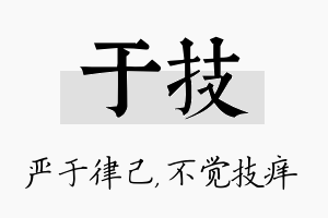 于技名字的寓意及含义