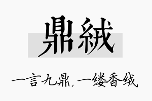 鼎绒名字的寓意及含义