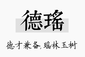 德瑶名字的寓意及含义