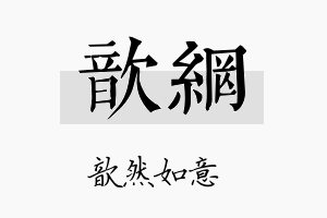 歆网名字的寓意及含义