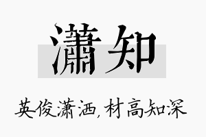 潇知名字的寓意及含义