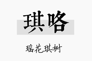 琪咯名字的寓意及含义