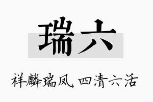 瑞六名字的寓意及含义