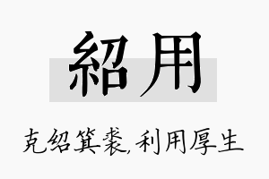 绍用名字的寓意及含义