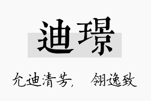 迪璟名字的寓意及含义