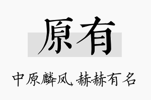 原有名字的寓意及含义