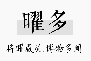 曜多名字的寓意及含义