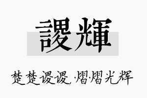 谡辉名字的寓意及含义