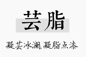 芸脂名字的寓意及含义