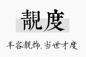 靓度名字的寓意及含义